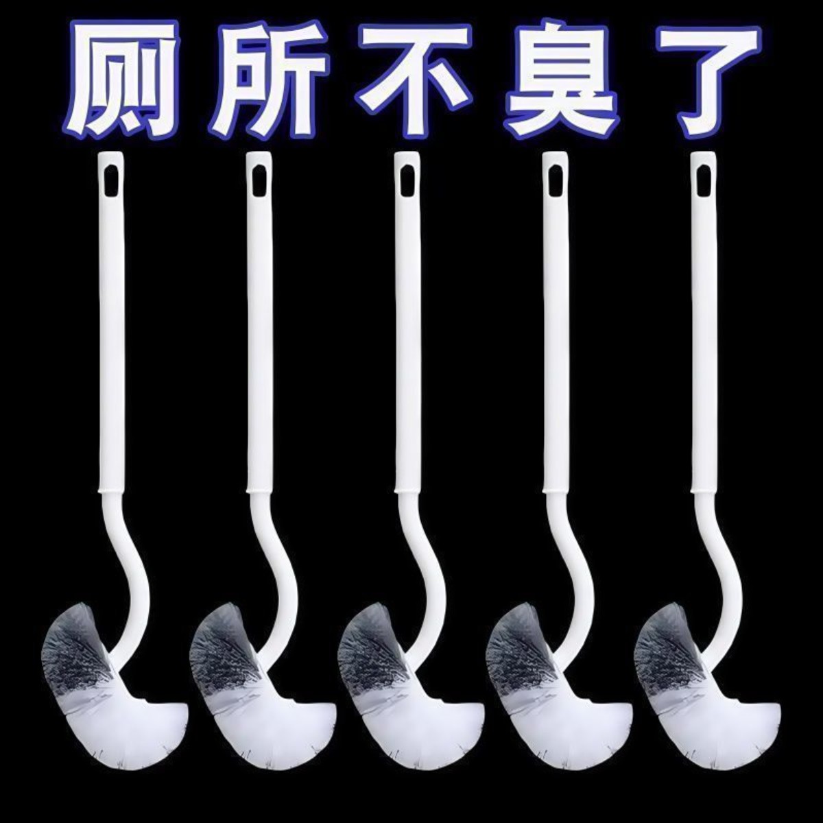S型无死角壁挂马桶刷3个装