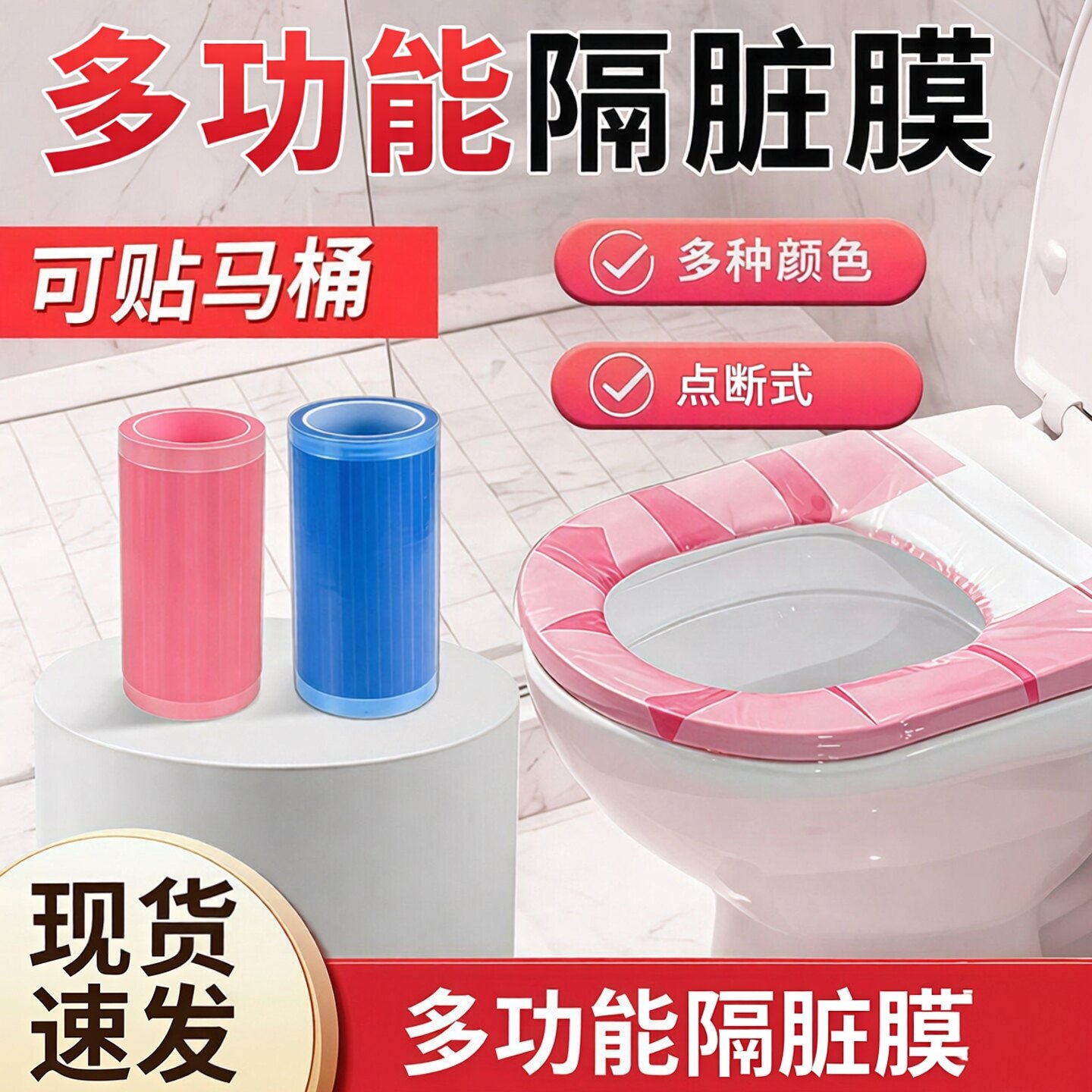 一次性防水隔脏马桶垫膜