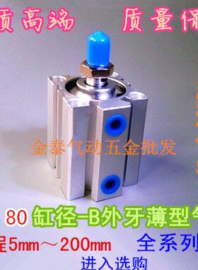 /15/30/20*25气缸70-牙/型薄0/ /  B/A80SD40950外60/10/8 4505