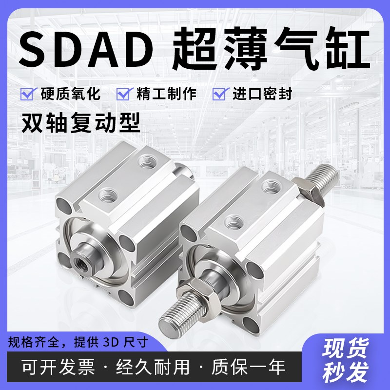 亚德客型双轴复动型薄型气缸SDAD12/16/20/25JX100X150X200X300S