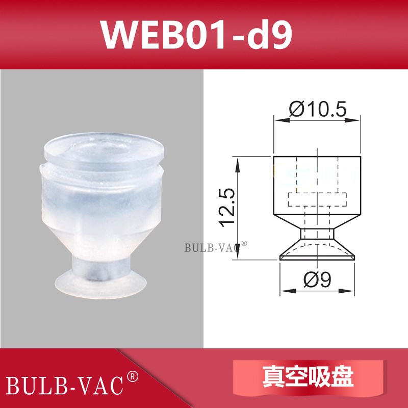 怡合达轻b型真空吸盘金具WEB01/WEY01/WEY02 d6 9 1315WE系列