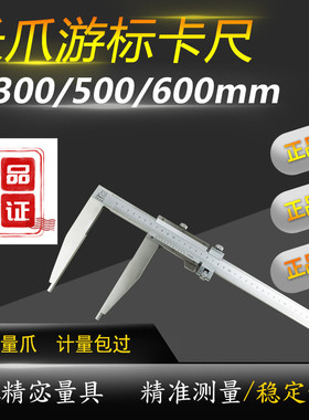桂林加长量爪游标卡尺0-p300-500-600mm精密量具单下爪不锈钢精准