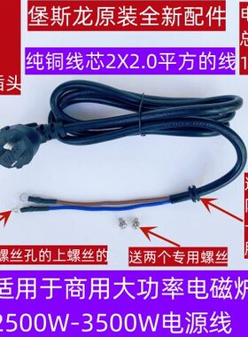 龙配件2电源线堡斯/-平350插头W方商用原厂W25010大功率电磁炉00A