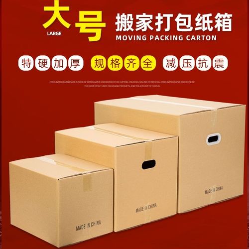 搬家纸箱打包箱大号加厚加硬装书收纳整理快H递物流箱子60x40x50c