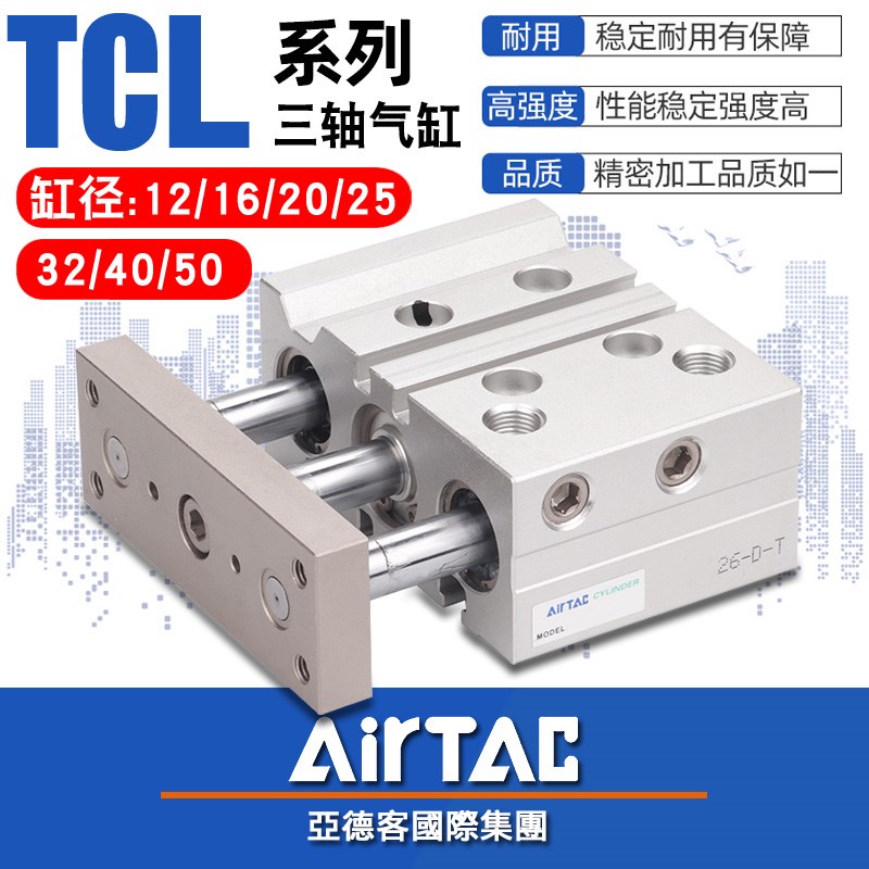 亚德客三轴三杆气缸TCL12/o16/20/25/32/40/50X10*30X40-50X60X75