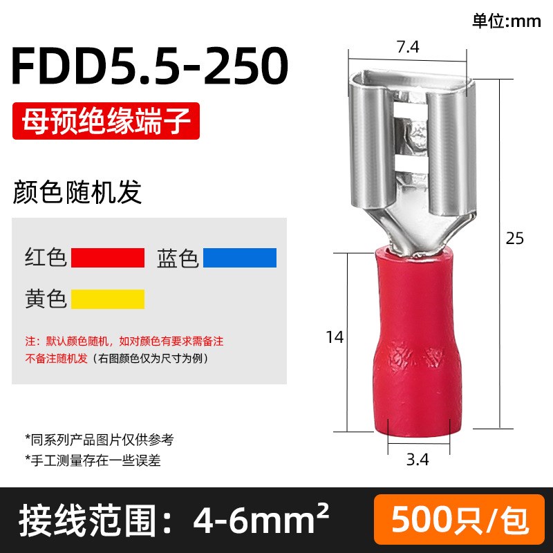 FDD1.25-250插拔式母预绝u缘端子FDD5.5-250铜线耳6.3插簧冷压端