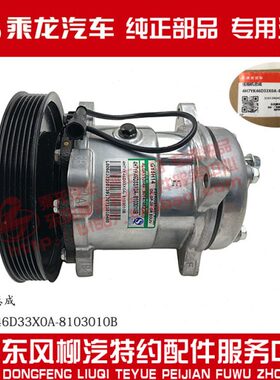 6总成H7D346 -原厂10K乘B0X包邮84龙1030空调压缩机H7YK3A
