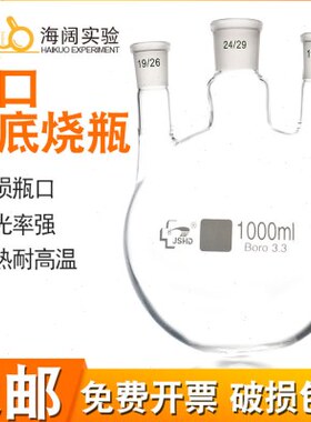 高0/00/m/2000底/玻璃圆硼硅三口0口烧瓶0301050l250直/100/斜