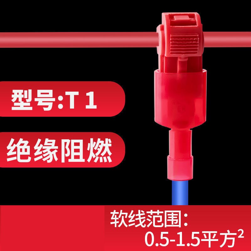 T型免破线c 快速接线端子 电线接线器快接头灯具并线接线神器100