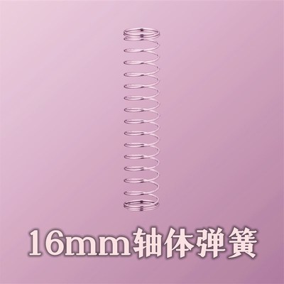 凯迪16mm加长弹簧KT弹簧客制B化轴体单段弹簧ATK68L版弹簧