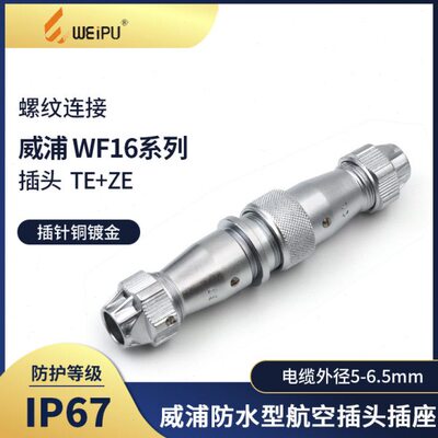 TE座插座WE -F W对接Z 9105E  2IP 威浦 4芯16航空插头 37U