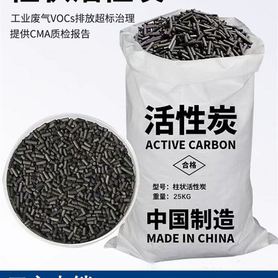 工业废气处理柱状活性炭颗粒活性炭800碘值P喷漆烤漆房净水除味
