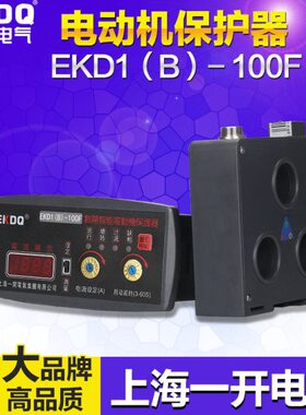 保护器开10KD电动机上海 电机0(一分体式)-保护器数显智能B1EF