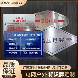 南方电网电力标识不锈钢高压电缆走向牌铝腐蚀烤漆户外金属定制牌