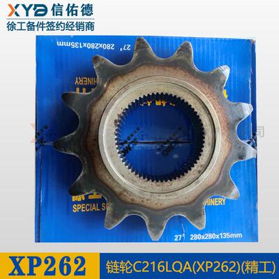 徐工XP262/263 胶轮钢轮压路机 精工桥原厂配件 链条 链轮C216LQA