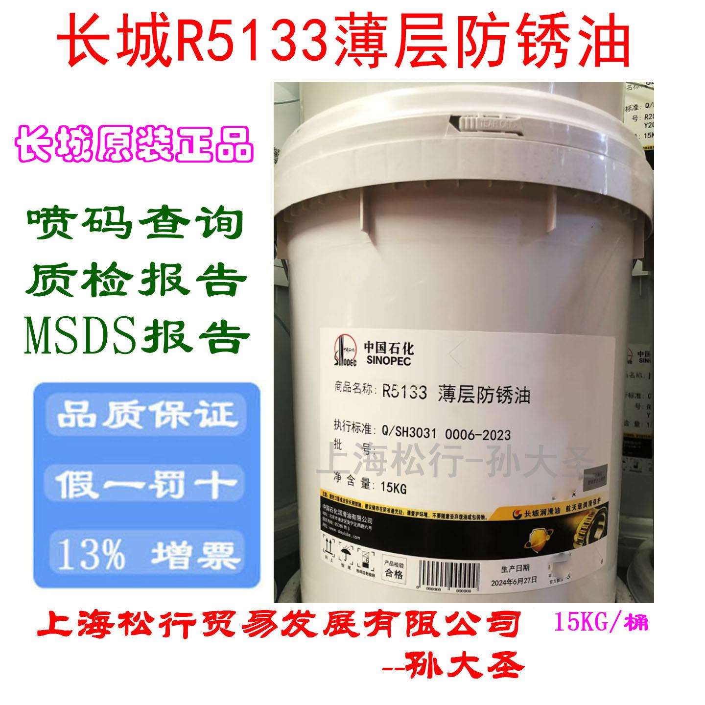 长城R5133防锈油长城牌R5133A薄层防锈油长期海洋运输盐雾试验8天