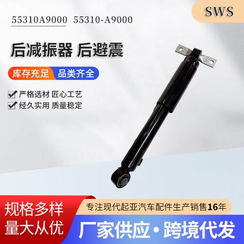 55310A9000 55310-A9000后减振器后避震安装简单质量稳定厂家