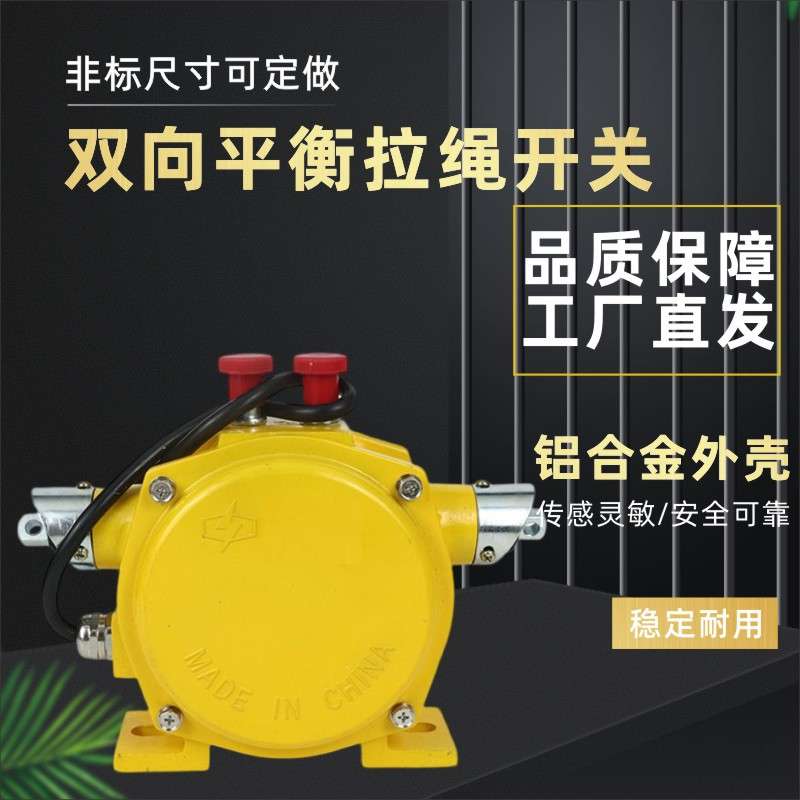 KLT2-P-2双向平衡拉绳开关HFKLT2-11-S拉线控制SLSFT2-II JLK3-SS