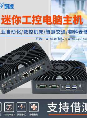 研凌3322酷睿12代工控电脑工业小主机三网口工业自动化i5工控主机