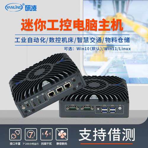 研凌3322酷睿12代工控电脑工业小主机三网口工业自动化i5工控主机