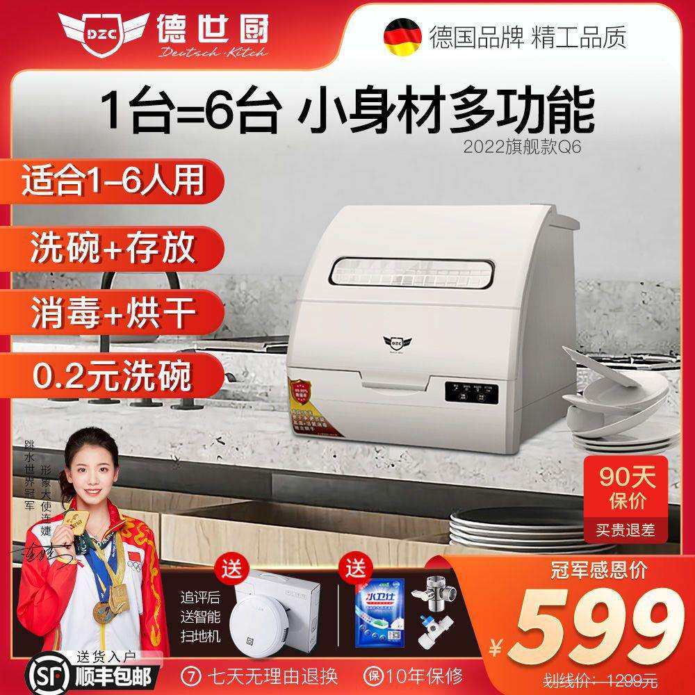 德世厨Q6洗碗机6人智能全自动家用套小型省水电热风烘干