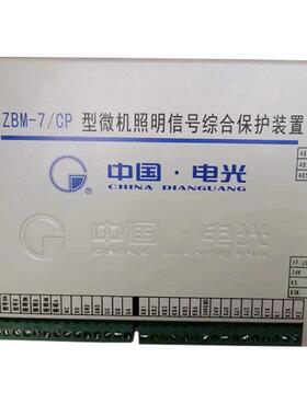 电光防爆SZBM-7/CP型微机照明信号综合保护装置欢迎订购