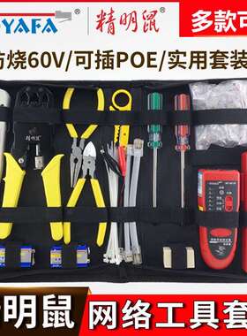 精明鼠NF-801R寻线仪网线钳套装网络工具水晶头寻线器测线仪专业