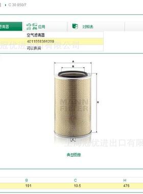 MANN曼牌空气滤清器C30850/7