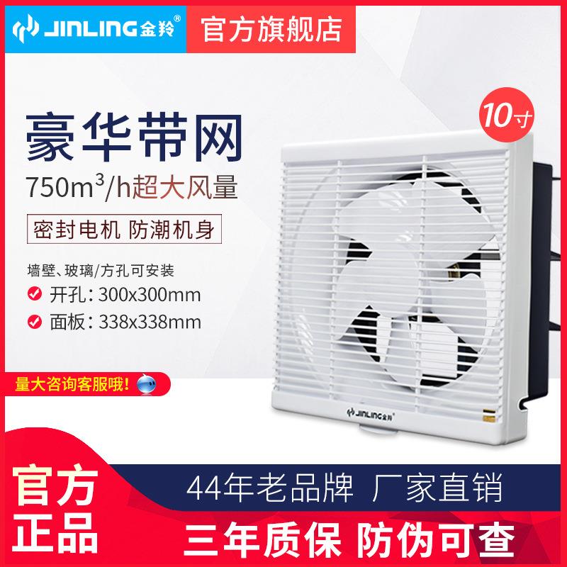 金羚10寸排气扇方形百叶窗带网卫生间静音换气厨房排风APB25-5-30