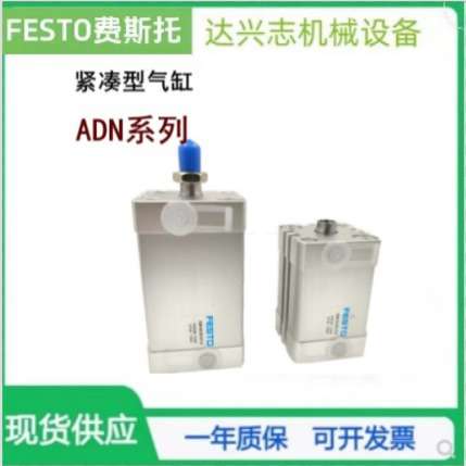 费斯托气缸ADN-80-30-40-50-60-80-100-125-120-150-160-I-A-P-A