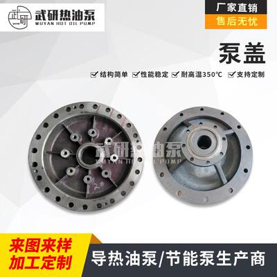+高温热油泵泵盖|支架 常州武进导热油泵配件 生产厂家直销