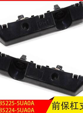 85225-5UA0A 85224-5UA0A适用英菲尼迪QX50前保险杠卡扣前杠支架