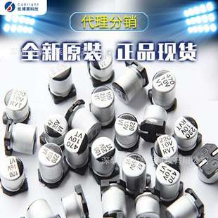 直销6.35.4-10V220UF贴片铝电解电容耐高温LED驱动电源用固态电容