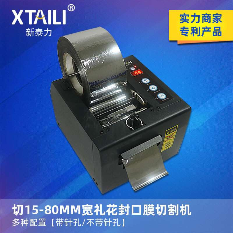 厂家生产80MM宽胶带切割机 礼花胶带封口切割机ZCUT-80胶带切割器