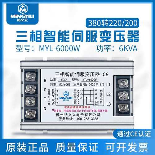 MYL-6000W 6KVA伺服专用变压器三相变压器380变220智能电子变压器
