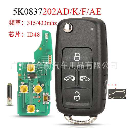 5K0837202AD/K/AE适用5键大众折叠遥控汽车钥匙315/433mhz ID48
