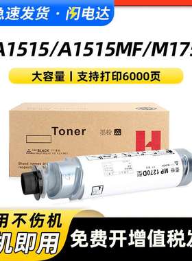 适用理光MP1270碳粉MP1515墨粉1515MF墨粉筒161F MP175L粉盒墨盒