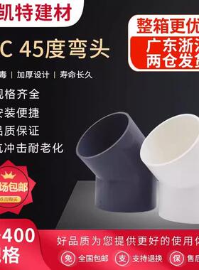 PVC给水管45度弯头管件上水管110 接头 20 25 32 40 50 75 90 160