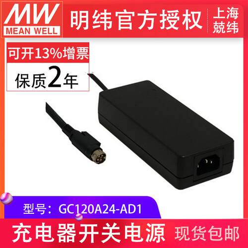 GC120A24-AD1 120W单组输出电池充电器 明纬电源