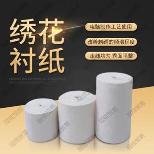 家用电脑绣花专用衬纸 手推衬50克、60克80克、100克