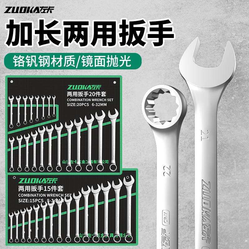 高硬度两用扳手套装全套6-32mm梅花开口一整套20件板子工具组合