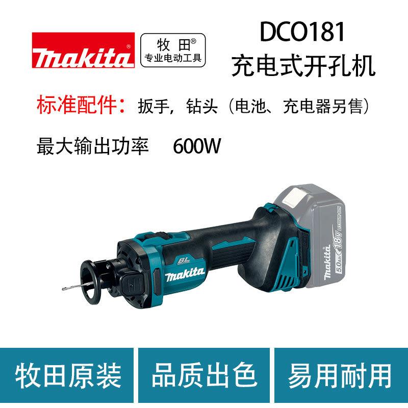 牧田 DCO181 充电式开孔机 开槽机