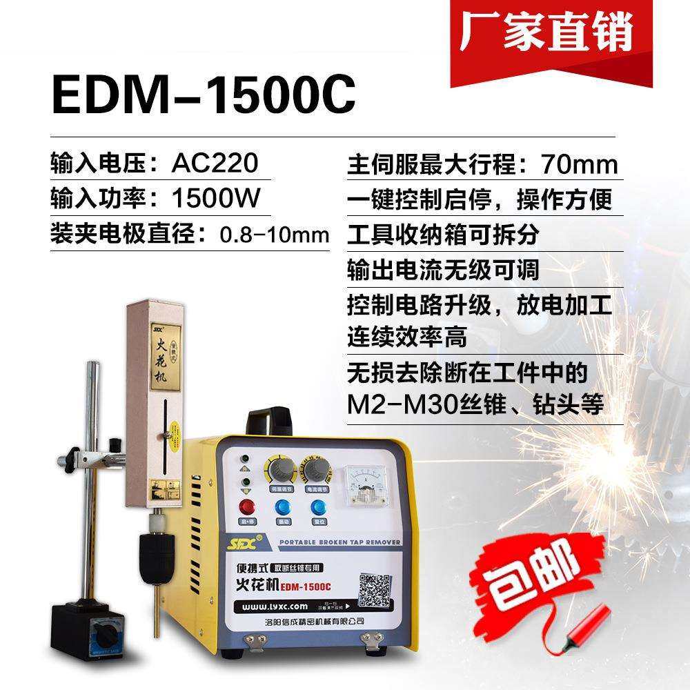 EDM-1500C电火花机便携式取断丝锥机 小型断丝攻取出机打孔全自动