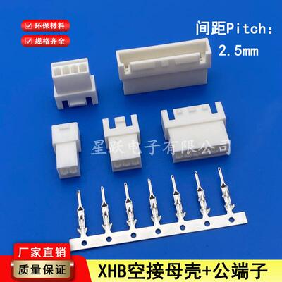 XHB母壳 空接胶壳 XH带扣2.54连接器 端子XHB-2R-3R-4R-5P空中对