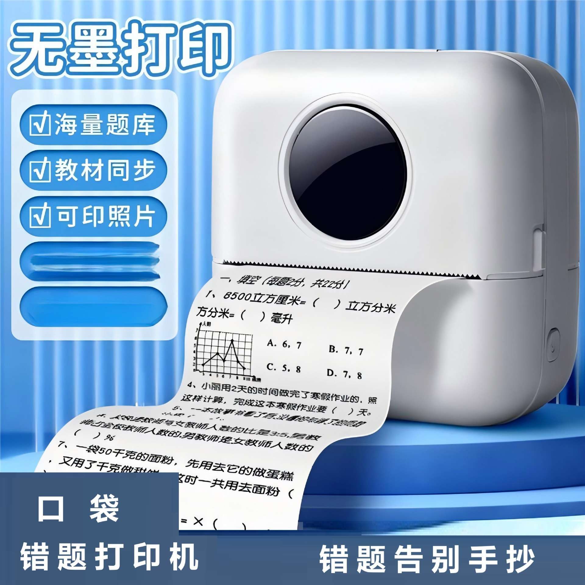 学生迷你错题打印机小型家用口袋便携式热敏喵喵整理神器照片无墨