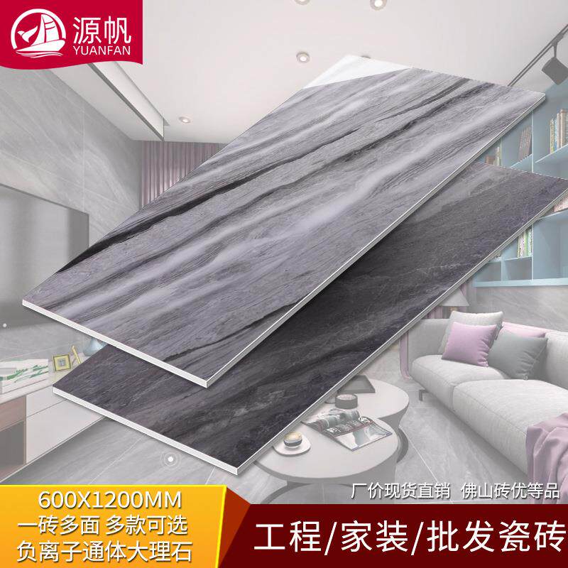 简约现代600*1200防滑客厅商场地板砖 佛山负离子通体大理石