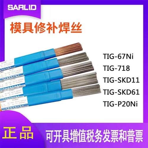 供应模具修补专用焊条P20Ni模具钢氩弧焊丝ER718直条氩弧焊丝