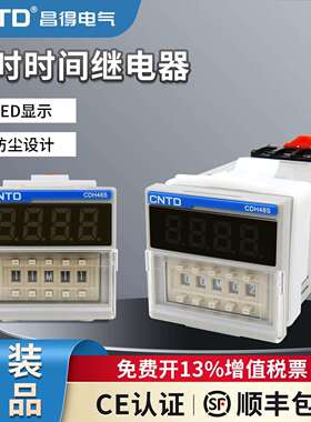 昌得数显时间继电器CDH48S-1Z2Z循环控制时间延时器 220V 24V380V