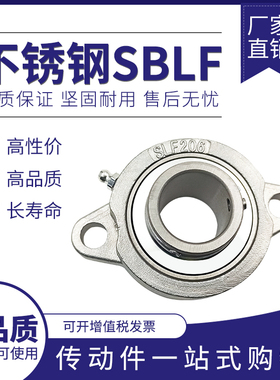 不锈钢菱形轴承座带座轴承SSBLF202 SLF203 SBLF204 SBLF205 206