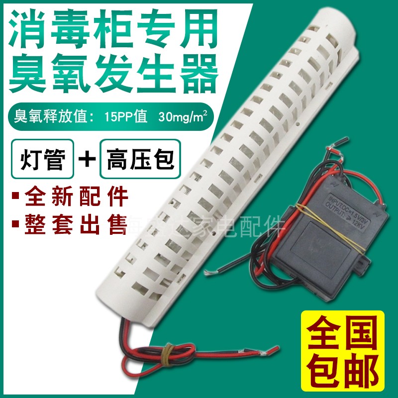 商用消毒柜机臭氧发生器紫外线杀菌负离子臭氧发生器220v二线通用